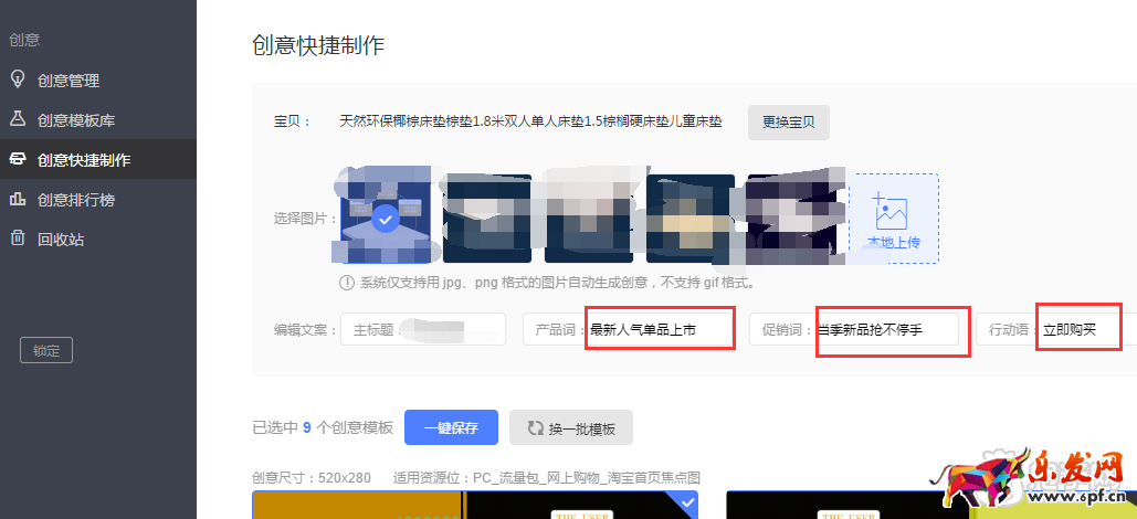钻展投放技巧