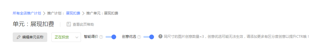 钻展投放技巧