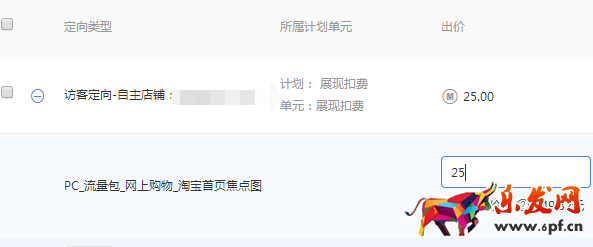 钻展投放技巧