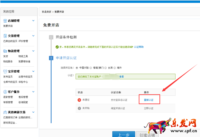 淘宝注册账号，淘宝网店开店流程（图文教程）