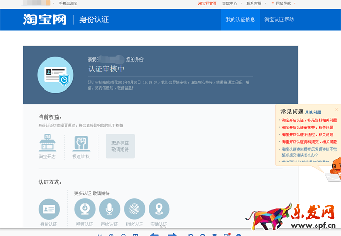 淘宝注册账号，淘宝网店开店流程（图文教程）