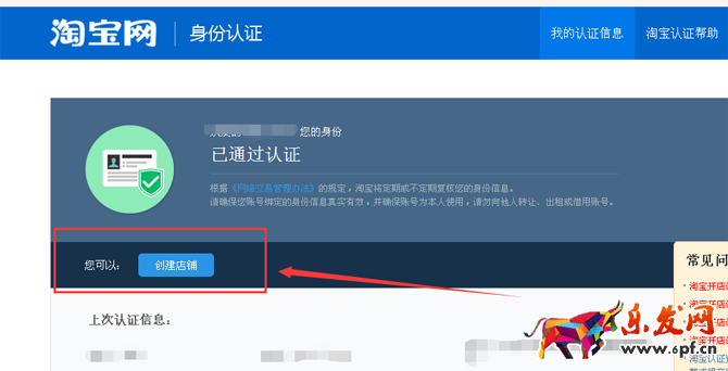 淘宝注册账号，淘宝网店开店流程（图文教程）