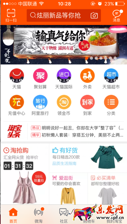 手把手教你怎么参加手机淘宝拍卖会同步拍!