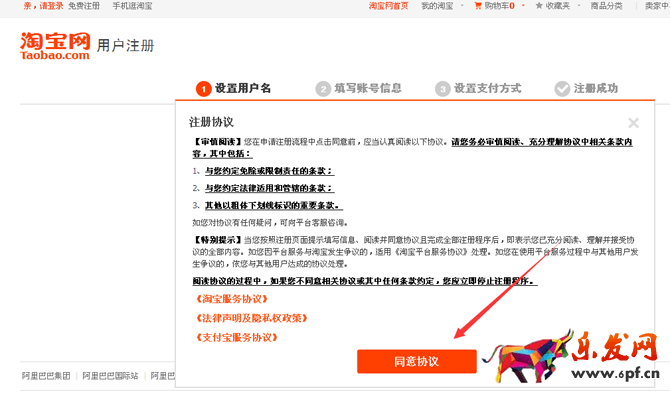 淘宝注册账号，淘宝网店开店流程（图文教程）