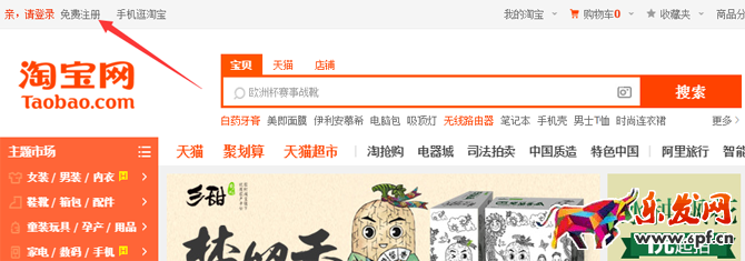 淘宝注册账号，淘宝网店开店流程（图文教程）