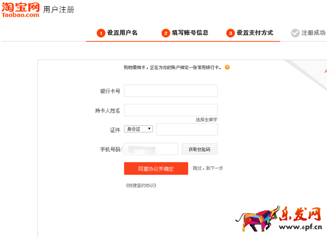 淘宝注册账号，淘宝网店开店流程（图文教程）
