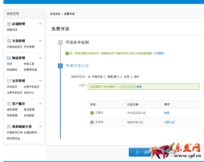 淘宝注册账号，淘宝网店开店流程（图文教程）