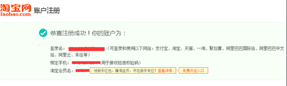 淘宝注册账号，淘宝网店开店流程（图文教程）