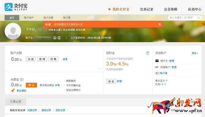 支付宝注册，怎么支付宝注册账号流程（图文教程）