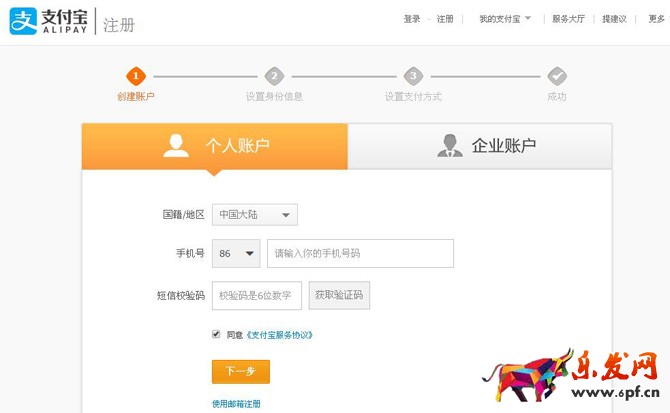 支付宝注册，怎么支付宝注册账号流程（图文教程）