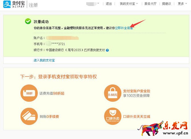 支付宝注册，怎么支付宝注册账号流程（图文教程）