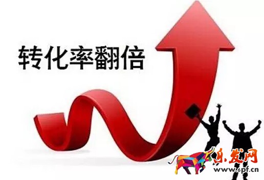 提升转化率.jpg
