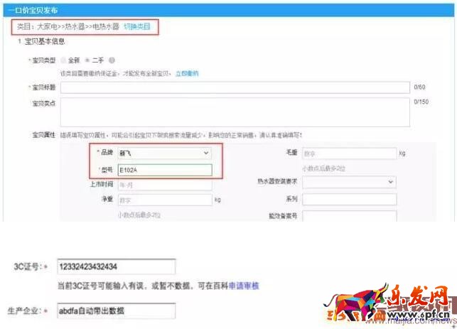 淘宝商品填写3C认证的操作方法 淘宝商品填写3C认证的操作方法