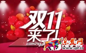 双十一