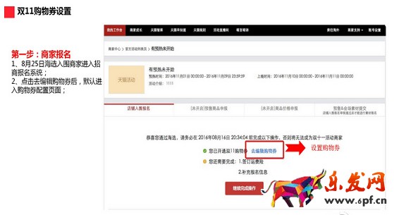 2016双十一购物券设置教程5.jpg