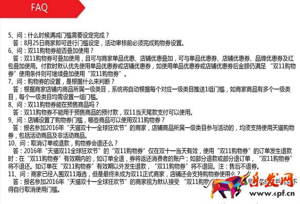 2016双十一购物券设置教程8.jpg