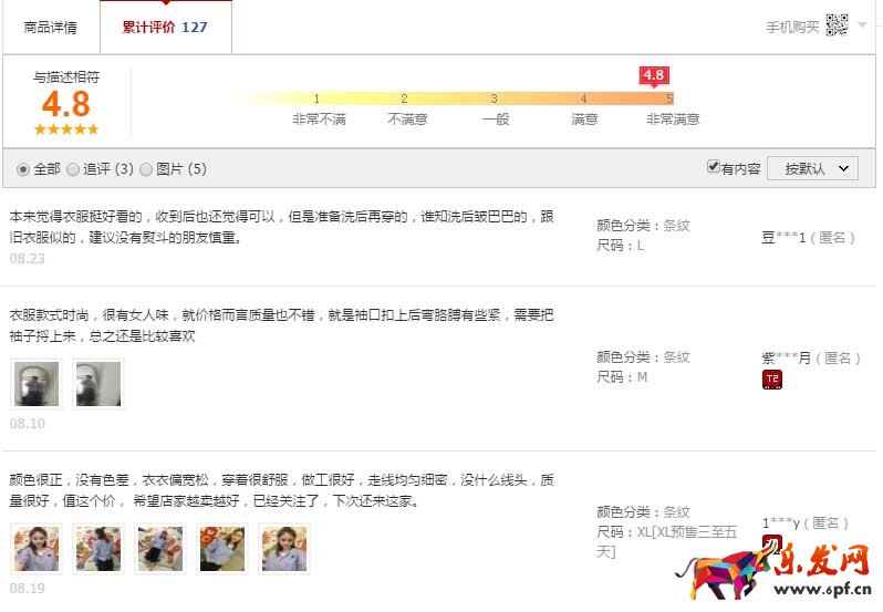 淘宝置顶差评困扰2.jpg