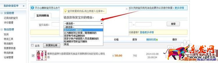 怎样把淘宝删除的宝贝恢复? 怎样把淘宝删除的宝贝恢复?