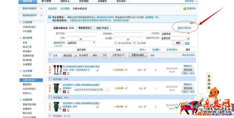 怎样把淘宝删除的宝贝恢复? 怎样把淘宝删除的宝贝恢复?