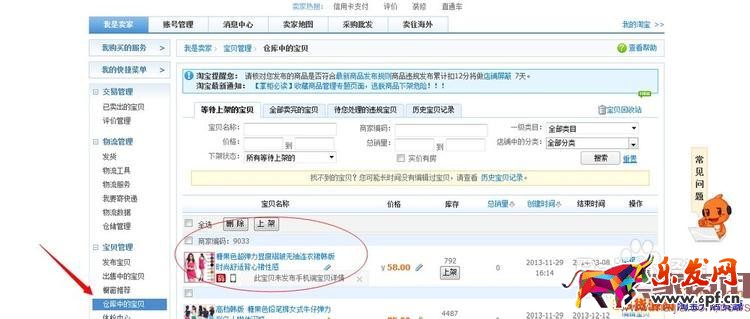 怎样把淘宝删除的宝贝恢复? 怎样把淘宝删除的宝贝恢复?