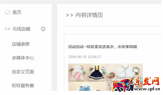 店铺老客户维护