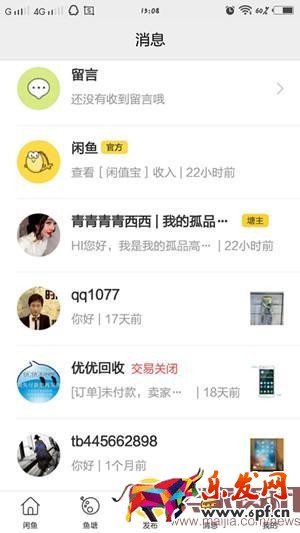 闲鱼怎么拉黑他人？