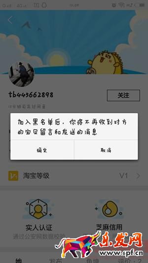 闲鱼怎么拉黑他人？