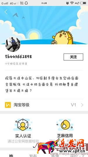 闲鱼怎么拉黑他人？