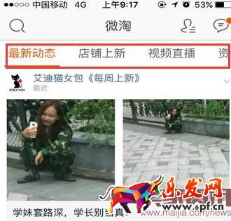 微淘两大入口介绍