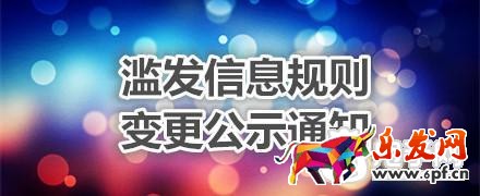 淘宝滥发信息规则