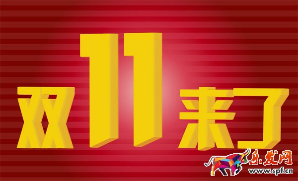 双十一活动促销方案有哪些 10种双十一活动方案盘点