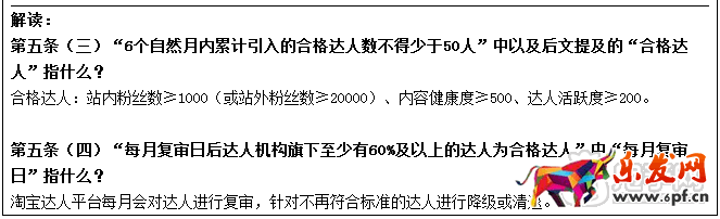 淘宝达人规则