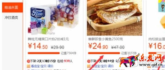 天天特价报名攻略
