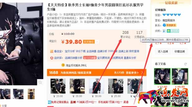 天天特价报名攻略