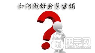 淘宝会员营销