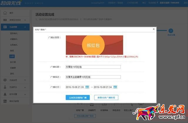 淘宝店铺分享抢红包活动如何设置? 淘宝店铺分享抢红包活动如何设置?