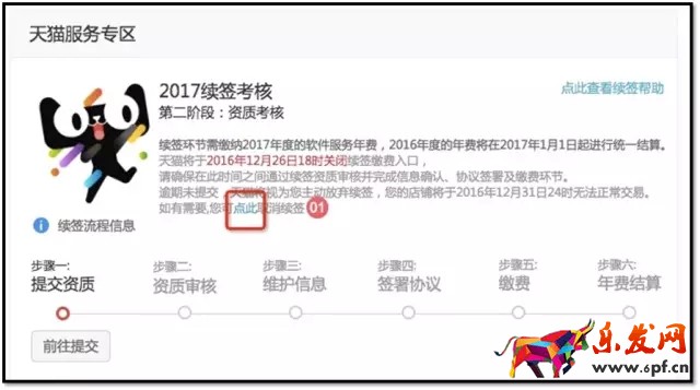 天猫续签规则