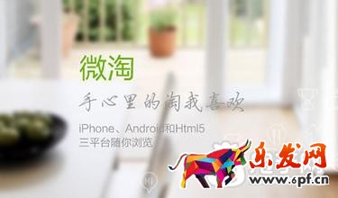 微淘