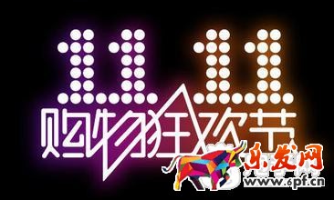 天猫双十一