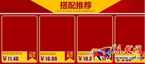 店铺关联营销