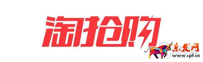 淘抢购双十一