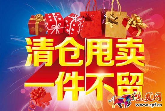 淘宝清仓.jpg