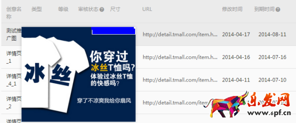 钻展技巧:冰丝T恤的救命稻草“图” 钻展技巧:冰丝T恤的救命稻草“图”