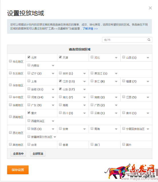 小白商家直通车计划的建立实操 小白商家直通车计划的建立实操