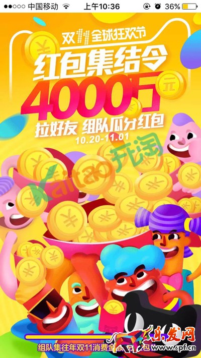 双十一红包集结令