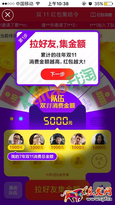 红包集结令组队