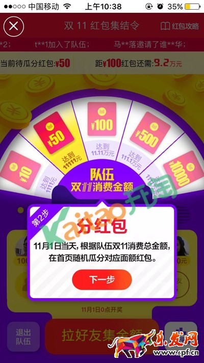 红包集结令瓜分