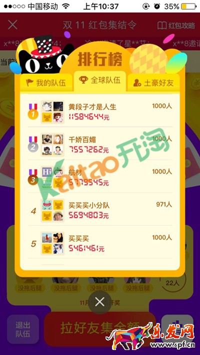 红包集结令排行
