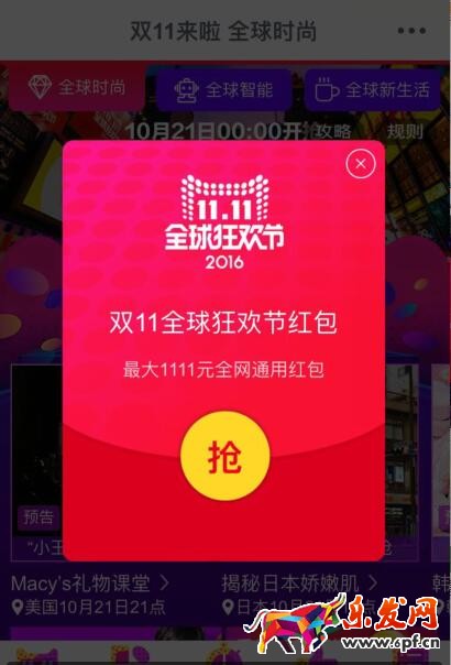 2016双11红包