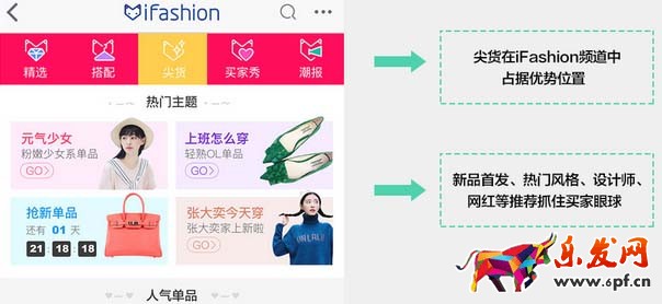 淘宝iFashion尖货频道招商